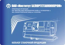 Каталог станочной продукции