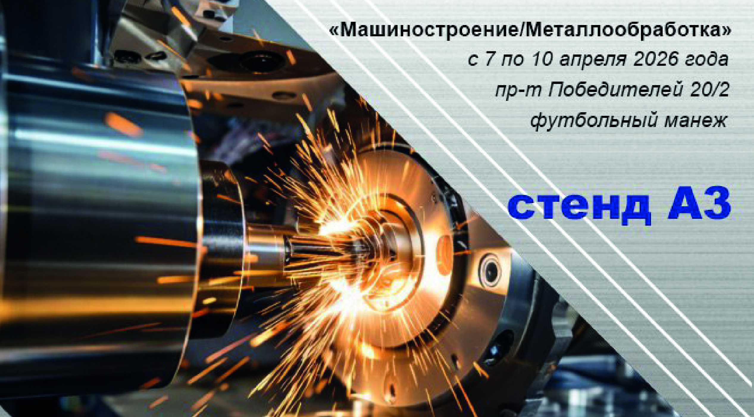 Коллективная экспозиция Министерства промышленности на выставке 